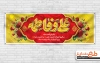 دانلود پلاکارد خام ازدواج حضرت علی و زهرا شامل خوشنویسی علی و فاطمه