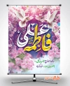فایل پوستر سالروز ازدواج حضرت علی و فاطمه شامل وکتور گل