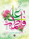 طرح لایه باز بنر روز ازدواج شامل خوشنویسی علی و فاطمه