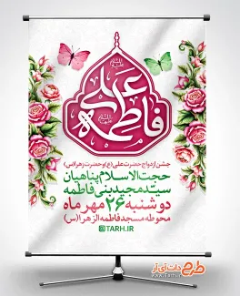 بنر اطلاعیه جشن روز ازدواج با خوشنویسی علی فاطمه بنر اطلاعیه جشن روز ازدواج شامل خوشنویسی فاطمه علی جهت چاپ بنر اطلاعیه روز ازدواج