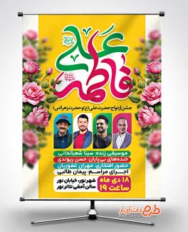 بنر اطلاع رسانی جشن روز ازدواج با خوشنویسی علی فاطمه بنر اطلاع رسانی جشن روز ازدواج شامل خوشنویسی فاطمه علی جهت چاپ بنر اطلاعیه روز ازدواج