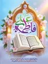 طرح لایه باز بنر روز ازدواج شامل خوشنویسی علی و فاطمه