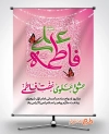 پوستر خام سالروز ازدواج حضرت علی و حضرت فاطمه شامل تایپوگرافی فاطمه علی