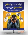 پوستر روز ازدواج لایه باز شامل متن توقعات بیجا مانع عشق می شود