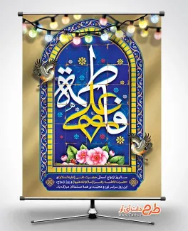 دانلود پوستر سالروز ازدواج حضرت علی و حضرت فاطمه به صورت لایه باز دانلود پوستر سالروز ازدواج حضرت علی و حضرت فاطمه شامل تایپوگرافی فاطمه علی