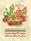 طرح آماده بنر اطاعیه جشن روز ازدواج دانشجویی جهت چاپ بنر و پوستر اطلاع رسانی مراسم ازدواج دانشجویی