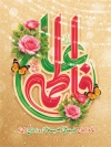 طرح لایه باز بنر روز ازدواج شامل خوشنویسی علی و فاطمه