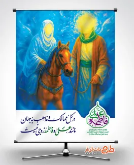 طرح بنر تبریک سالروز ازدواج حضرت علی و حضرت فاطمه دارای تایپوگرافی فاطمه علی طرح بنر تبریک سالروز ازدواج حضرت علی و حضرت فاطمه شامل تایپوگرافی فاطمه علی