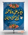 دانلود بنر سالروز ازدواج حضرت علی و فاطمه شامل تایپوگرافی پیوند علی و فاطمه تجلی عشق و ایمان