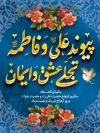 طرح بنر خام روز ازدواج شامل خوشنویسی علی و فاطمه