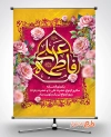 طرح پوستر تبریک سالروز ازدواج امام علی و حضرت فاطمه شامل تایپوگرافی فاطمه علی