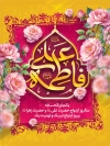 طرح بنر روز ازدواج شامل خوشنویسی علی و فاطمه
