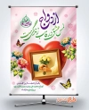 بنر خام تبریک روز ازدواج شامل خوشنویسی ازدواج لمس عشق در قاب زندگی ست