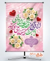 دانلود پوستر روز ازدواج با خوشنویسی ازدواج قصه ی عاشقانه ای است که خدا می نویسد