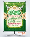 طرح پوستر اطلاع رسانی جشن ازدواج حضرت علی و فاطمه به صورت لایه باز