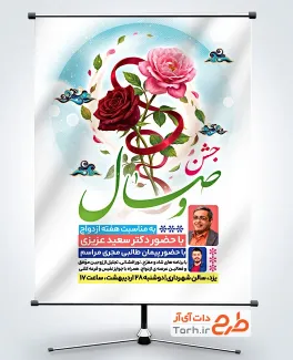 طرح آماده بنر اطلاعیه جشن روز ازدواج دارای زمان و مکان مراسم جشن