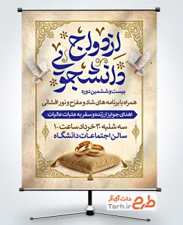 پوستر خام اطلاعیه ازدواج دانشجویی با عکس حلقه ازدواج