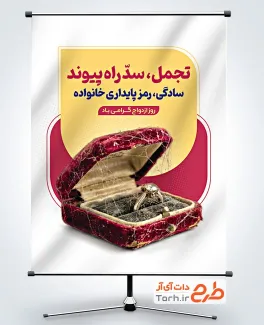 طرح پوستر ازدواج آسان با عکس حلقه ازدواج