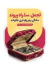 طرح لایه باز پوستر ازدواج آسان با عکس حلقه ازدواج