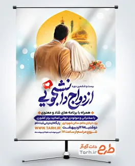 طرح پوستر اطلاعیه ازدواج دانشجویی با عکس عروس و داماد