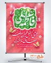 طرح پوستر روز ازدواج حضرت علی و فاطمه شامل تایپوگرافی علی فاطمه