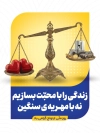 طرح لایه باز پوستر ازدواج آسان با عکس ترازو
