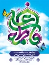 دانلود بنر سالروز ازدواج امام علی و حضرت فاطمه شامل تایپوگرافی فاطمه علی