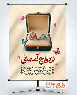 طرح آماده بنر تبریک روز ازدواج با قابلیت ویرایش المان ها