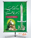 طرح پوستر سالروز ازدواج حضرت علی و فاطمه با شمایل حضرت علی و حضرت فاطمه