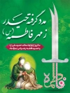 دانلود بنر سالروز ازدواج امام علی و حضرت فاطمه شامل تایپوگرافی فاطمه علی