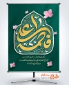 بنر خام روز ازدواج حضرت علی و فاطمه با تایپوگرافی فاطمه علی