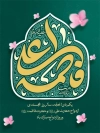 دانلود بنر خام روز ازدواج حضرت علی و فاطمه با تایپوگرافی فاطمه علی