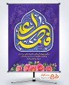 طرح پوستر روز ازدواج امام علی و حضرت فاطمه شامل تایپوگرافی علی فاطمه