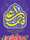 دانلود پوستر روز ازدواج امام علی و حضرت فاطمه شامل تایپوگرافی علی فاطمه