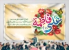 بنر پشت سن ازدواج حضرت علی و فاطمه شامل خوشنویسی فاطمه علی