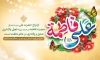 طرح بنر ازدواج حضرت علی و فاطمه شامل خوشنویسی فاطمه علی