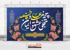 طرح بنر جایگاه جشن ازدواج حضرت علی و فاطمه شامل تایپوگرافی پیوند علی و فاطمه تجلی عشق و ایمان