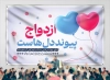 طرح بنر جشن ازدواج حضرت علی و فاطمه شامل متن ازدواج پیوند دل هاست