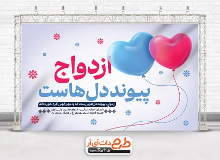 دانلود بنر دکور ازدواج حضرت علی و فاطمه با قابلیت ویرایش المان ها دانلود بنر دکور ازدواج حضرت علی و فاطمه شامل متن ازدواج پیوند دل هاست