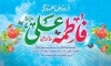 طرح بنر سالروز ازدواج امام علی و حضرت فاطمه شامل تایپوگرافی ازدواجی با طعم سادگی