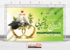 دانلود بنر همایش ازدواج دانشجویی شامل خوشنویسی ازدواج دانشجویی