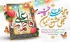 طرح بنر سالروز ازدواج امام علی و حضرت فاطمه شامل تایپوگرافی علی فاطمه