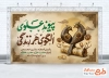 طرح آماده بنر روز ازدواج با تایپوگرافی پیوند علوی الگوی هر زندگی