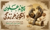بنر دکور سالروز ازدواج امام علی و حضرت فاطمه شامل تصویرسازی مرد و زن