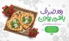 بنر لایه باز روز ازدواج با عکس سفره