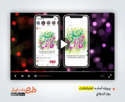 افترافکت اینستاگرام روز ازدواج با موسیقی بی کلام افترافکت اینستاگرام روز ازدواج