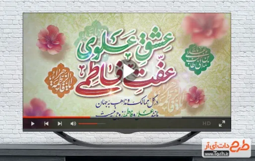 نماهنگ ازدواج امام علی و حضرت فاطمه با نوای حامد زمانی نماهنگ ازدواج امام علی و حضرت فاطمه