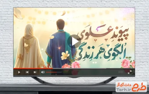 کلیپ آماده سالروز ازدواج امام علی و حضرت فاطمه با نوای حامد زمانی