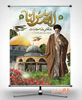 طرح پوستر روز قدس شامل عکس رهبری و مسجد الاقصی و خوشنویسی القدس لنا جهت چاپ بنر و پوستر روز جهانی قدس