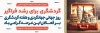 طرح پلاکارد روز جهانگردی و گردشگری شامل عکس مکان های گردشگری